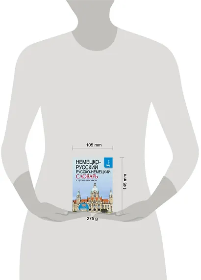Немецко-русский. Русско-немецкий словарь с произношением - фото 3