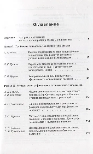 История и математика: Анализ и моделирование глобальной динамики - фото 2
