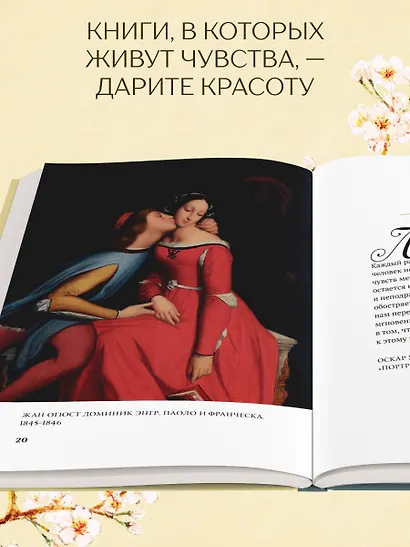 Моменты счастья в искусстве. Воспевание жизни - фото 8