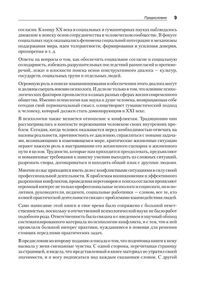 Психология конфликта. 3-е изд. - фото 9