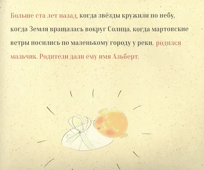 На луче света. История Альберта Эйнштейна - фото 2