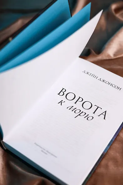 Ворота к морю - фото 10