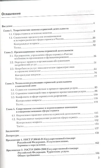 Сервисная деятельность: учебник / 2-е изд., стер. - фото 2