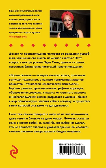 Время свинга - фото 2