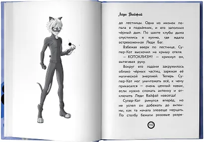 Леди Баг и Супер-Кот. Леди Вайфай - фото 6