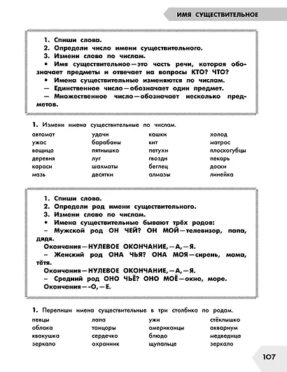 Самый полный курс: Математика. Русский язык. 4 класс - фото 10