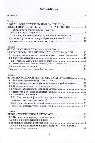 Инструментальные методы исследования неорганических систем твердения - фото 3