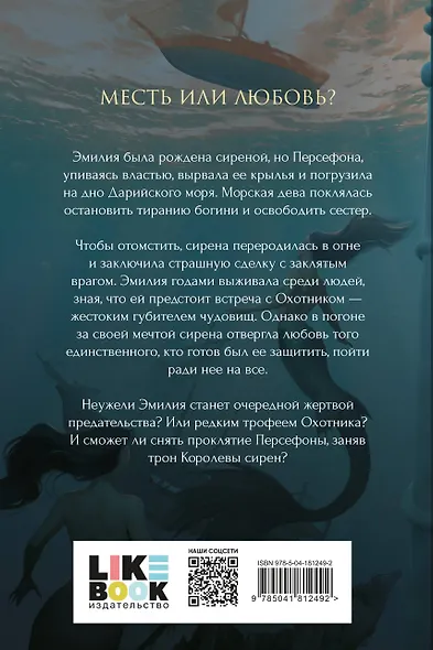 Проклятие Персефоны - фото 2