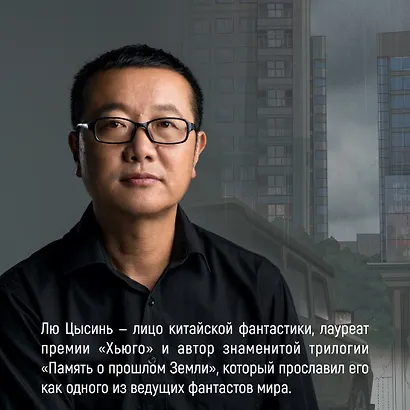 Задача трех тел. Том 1 (The Three-Body Problem). Маньхуа - фото 10