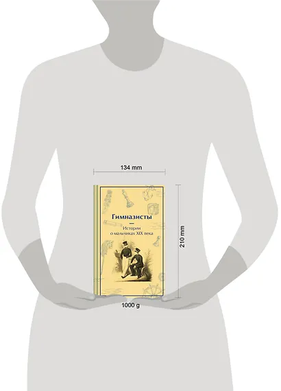 Набор Дарк Академия из 2-х книг («Гимназистки. Истории о девочках XIX века», «Гимназисты. Истории о мальчиках XIX века») - фото 5