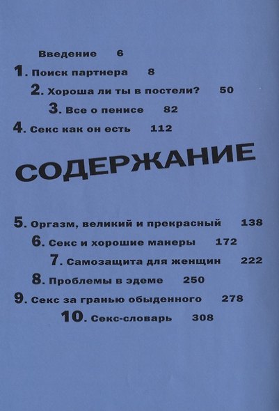 Секс в большом городе - фото 3