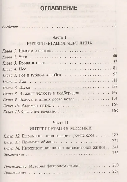 Чтение лица для начинающих - фото 2