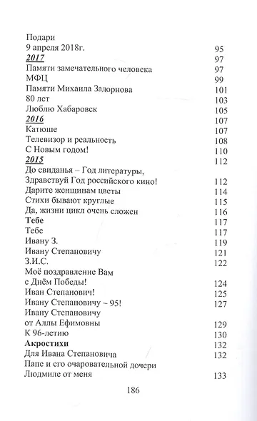 И вновь заговорила рифма... - фото 3