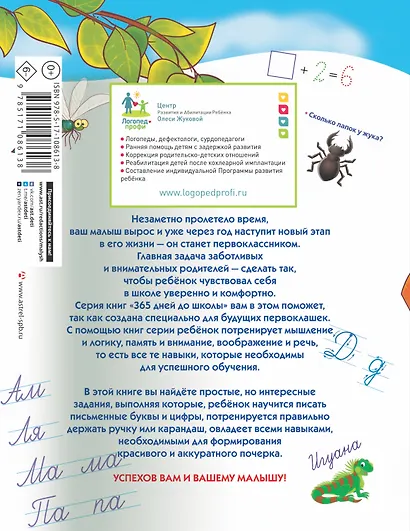 Прописи будущего первоклассника: пишем буквы и цифры - фото 2