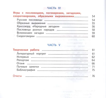Литературное чтение. 4 класс. 200 заданий для тематического контроля. Литературные игры и творческие задания к учебникам Э.Э. Кац "Литературное чтение" - фото 3