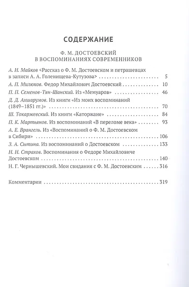 Достоевский в воспоминаниях современников. В 4-х томах. Том 2. Петрашевцы. Ссылка - фото 2
