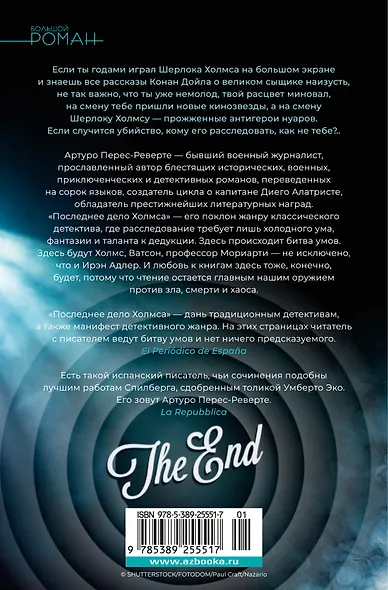 Последнее дело Холмса - фото 2