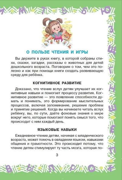 Полная хрестоматия для детского сада - фото 8