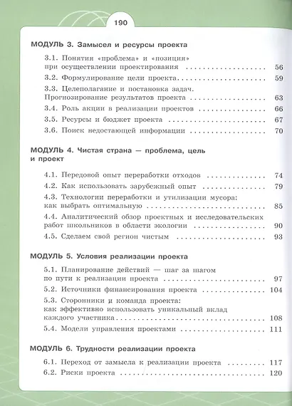 Экология. Индивидуальный проект. Актуальная экология. 10-11 класс. Учебник - фото 3