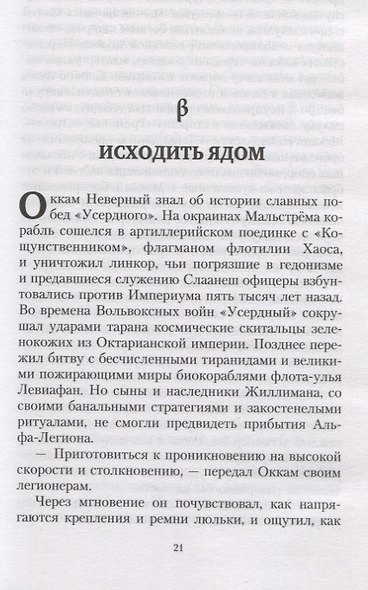 Сыны Гидры - фото 6