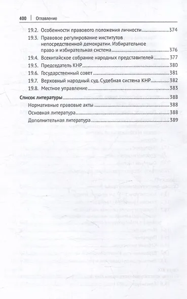 Конституционное право зарубежных стран: учебник - фото 9