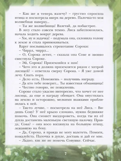 Лисица-царица - фото 5