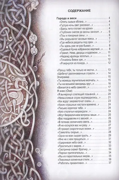 Раны времени - фото 2