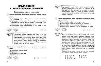Русский язык. 3 класс. Обучающие и контрольные тесты - фото 4