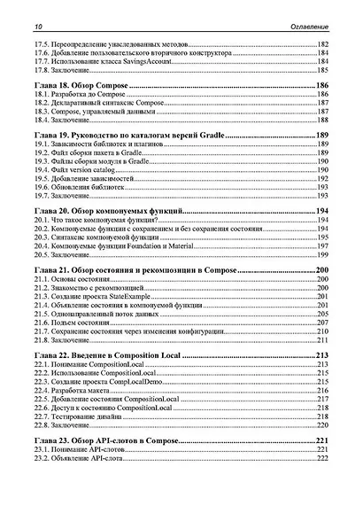 Основы JetPack Compose - фото 8