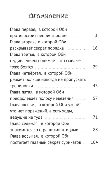 Кодекс суриката - фото 2