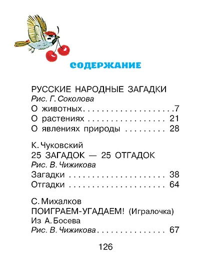 Загадки для маленьких - фото 8