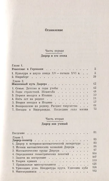 Альбрехт Дюрер - ученый (1471-1528). Геометрия, теория перспективы, астрономия. Наследие великого художника в области точных наук - фото 2