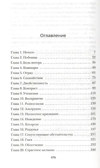 Революция. Цикл Анархия. Книга 3 - фото 3