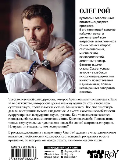 Семь признаков счастья : сборник - фото 2