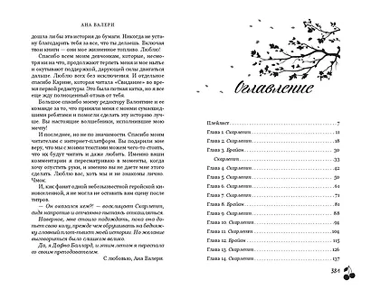 Свидание вслепую - фото 12