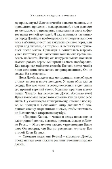 Каменная сладость прощения - фото 10