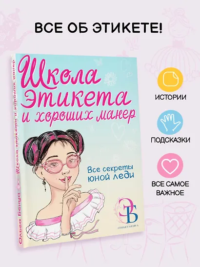 Школа этикета и хороших манер - фото 4