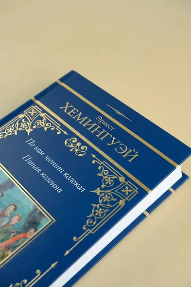 По ком звонит колокол. Пятая колонна - фото 6