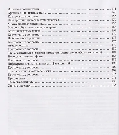 Гематология для студентов - фото 3