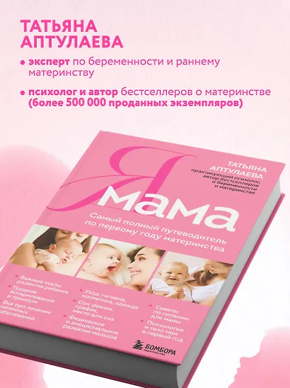 Я мама. Самый полный путеводитель по первому году материнства - фото 9