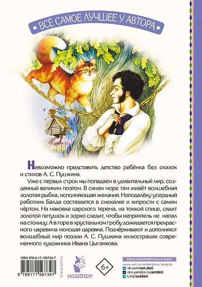 Сказка о рыбаке и рыбке. Сказки и стихи - фото 2