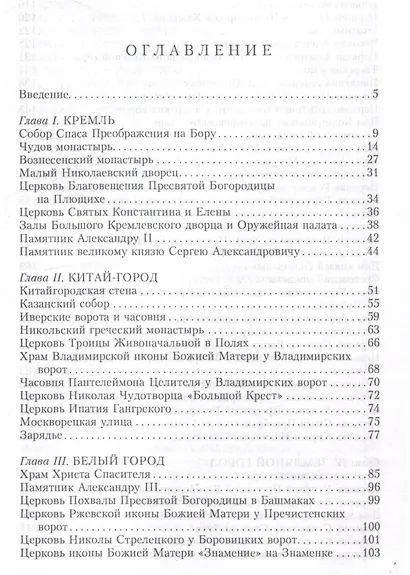 Москва. Утраты. Уничтоженная архитектура столицы - фото 3