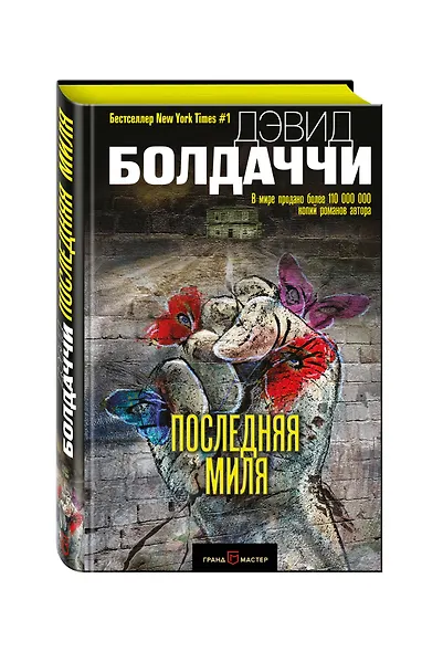 Последняя миля - фото 3