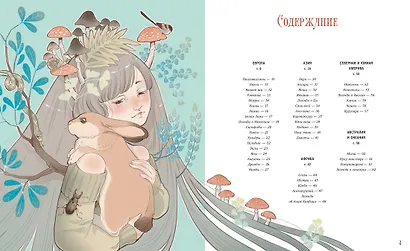 Атлас фей и других волшебных существ - фото 13