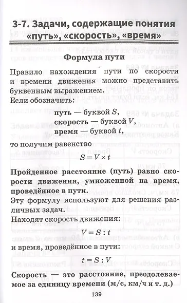 Занимательные задачи по математике. 1-4 классы - фото 7