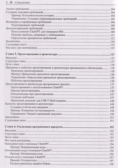 Программируем на Python с использованием искусственного интеллекта - фото 6