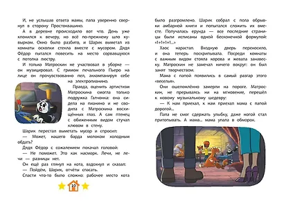 Новое Простоквашино. Неожиданные гости - фото 6