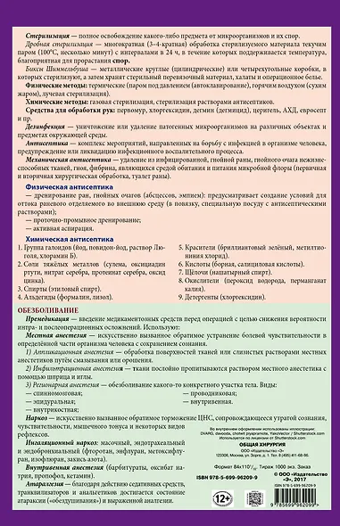 Общая хирургия - фото 2