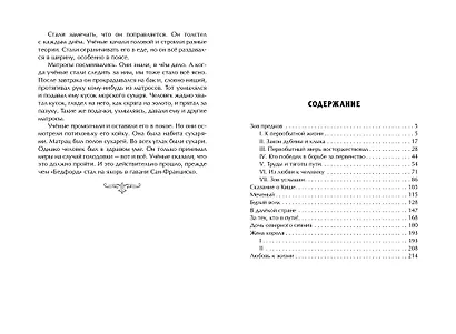 Зов предков. Рассказы (ил. В. Канивца) - фото 11