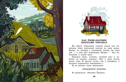 Про Огуречика и Помидорика. Сказки - фото 12